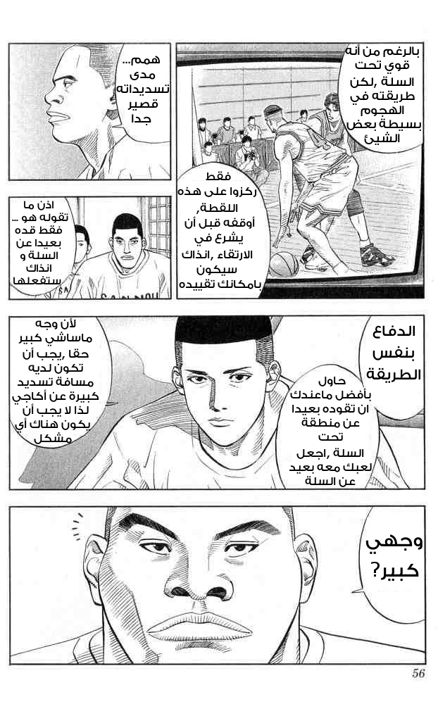 Slam Dunk: Chapter 218 - Page 10