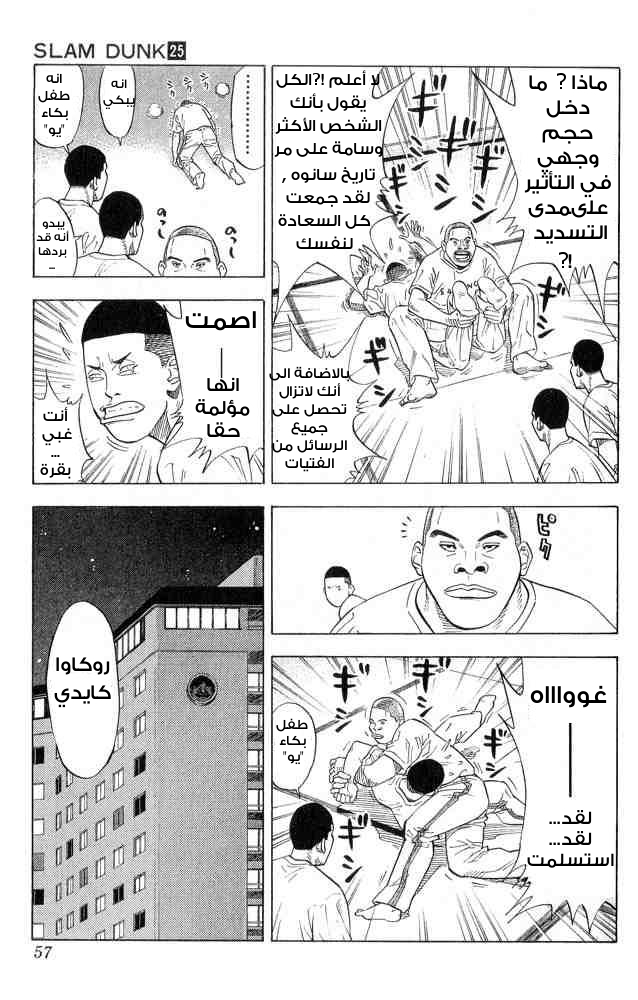 Slam Dunk: Chapter 218 - Page 11