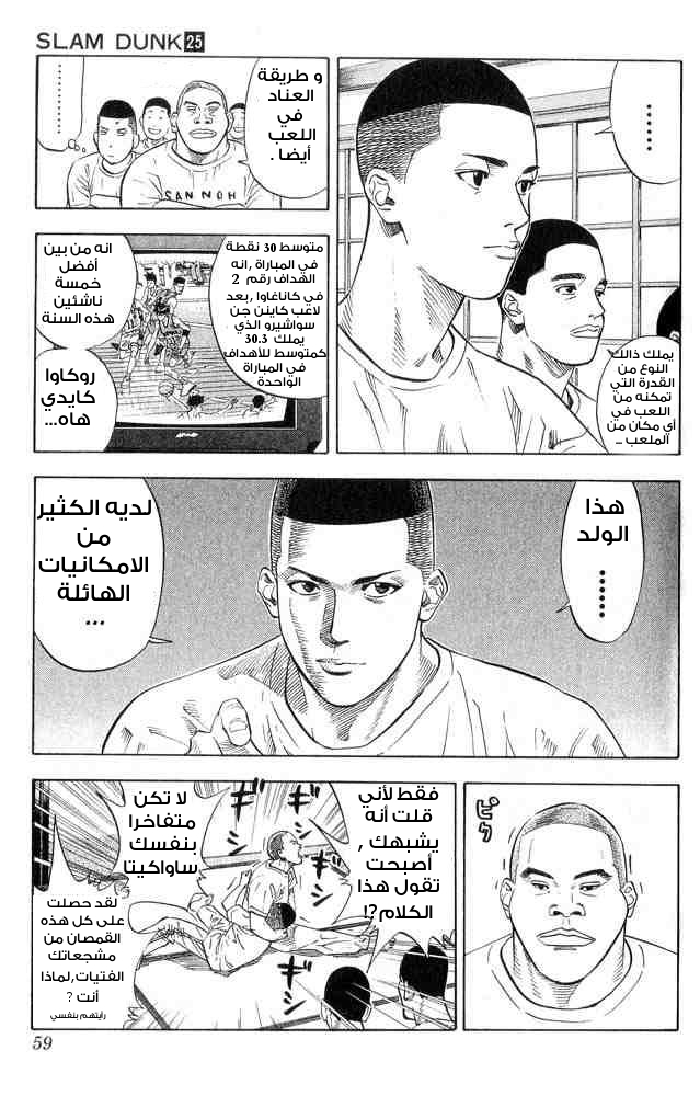 Slam Dunk: Chapter 218 - Page 13