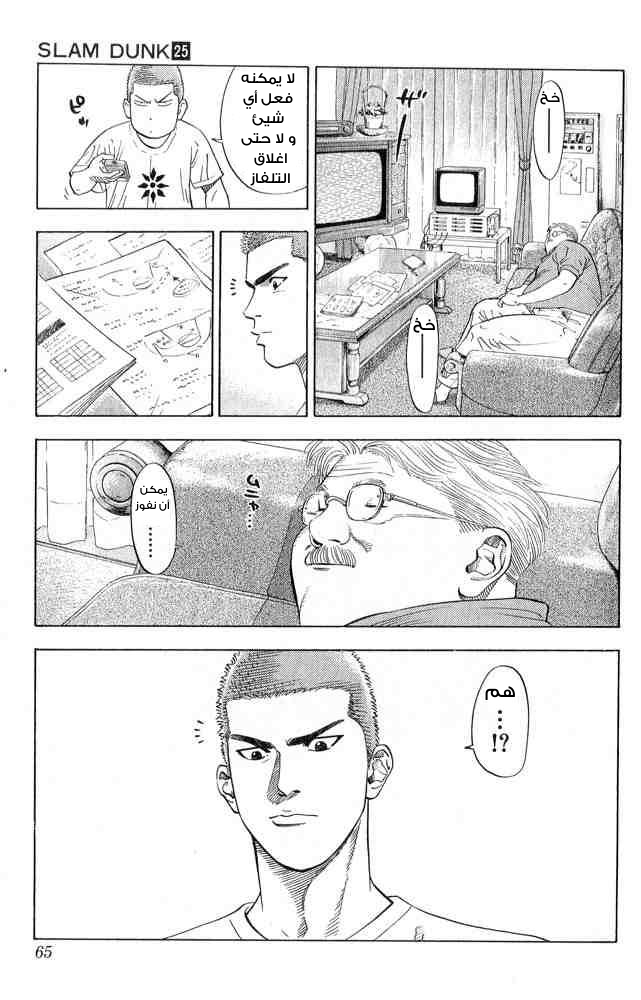 Slam Dunk: Chapter 218 - Page 19