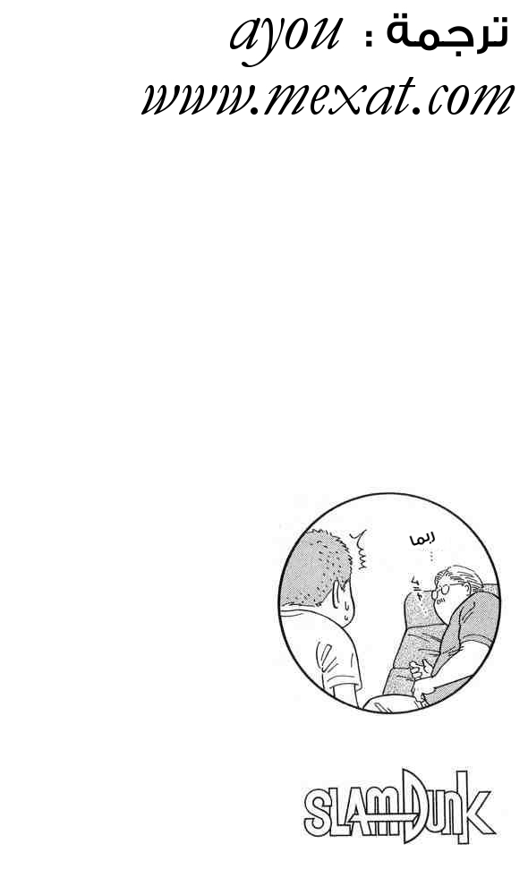 Slam Dunk: Chapter 218 - Page 20