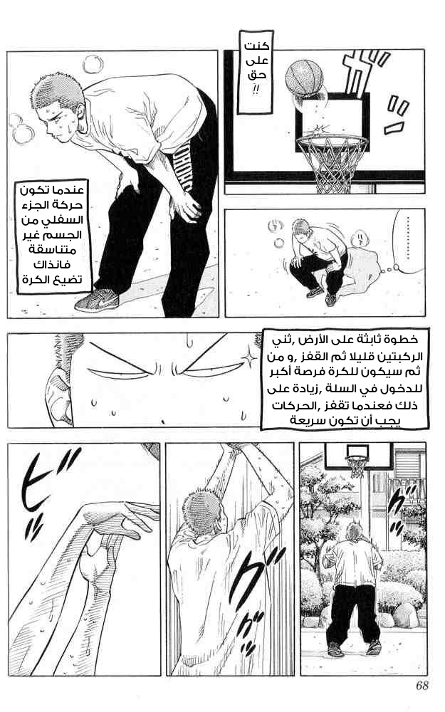 Slam Dunk: Chapter 219 - Page 2