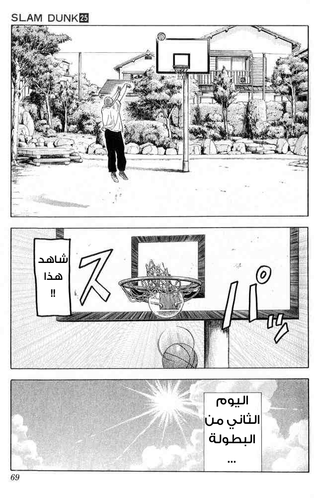 Slam Dunk: Chapter 219 - Page 3