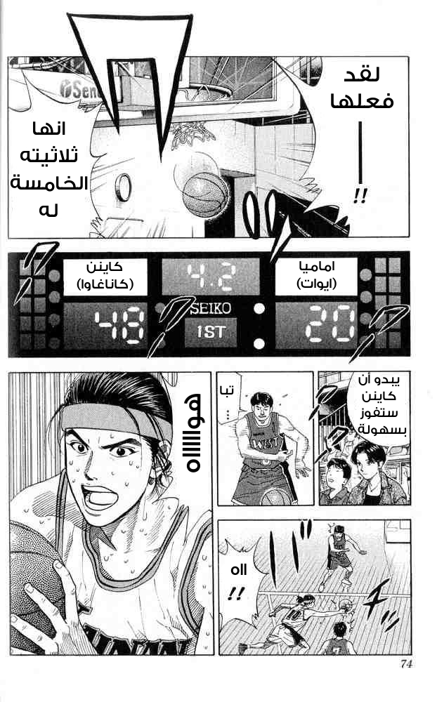 Slam Dunk: Chapter 219 - Page 8