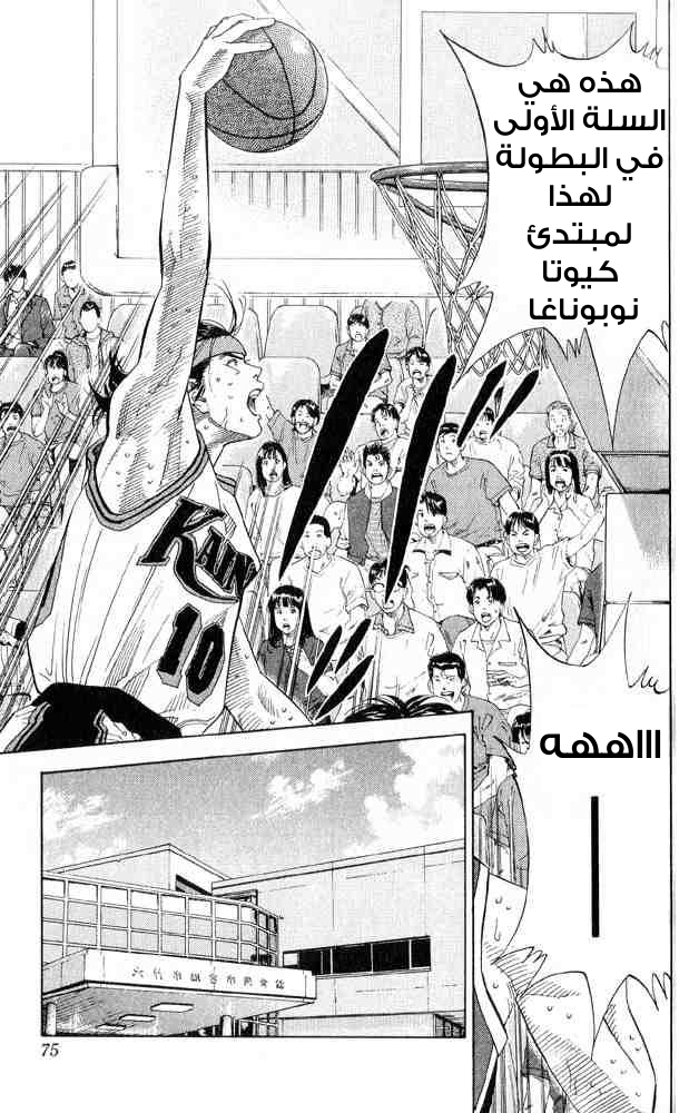 Slam Dunk: Chapter 219 - Page 9