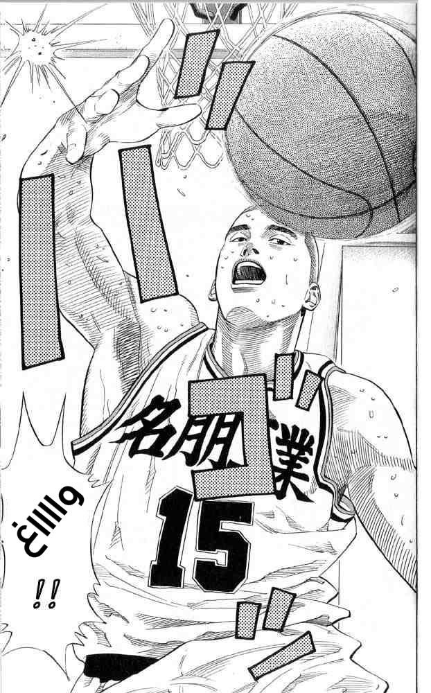 Slam Dunk: Chapter 219 - Page 11