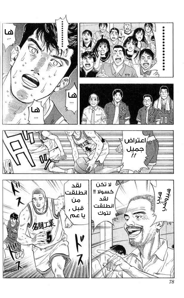 Slam Dunk: Chapter 219 - Page 12