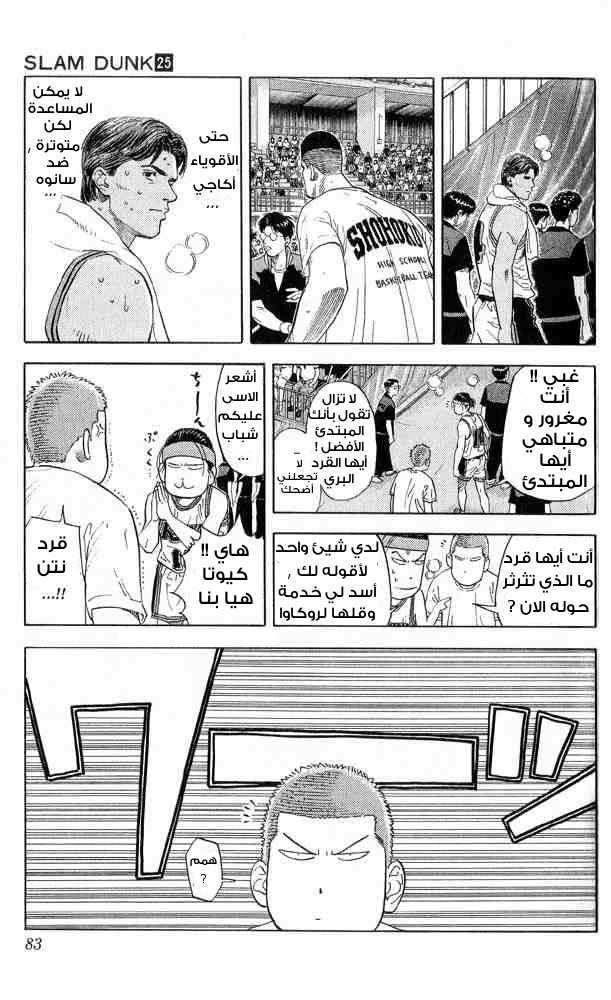 Slam Dunk: Chapter 219 - Page 16