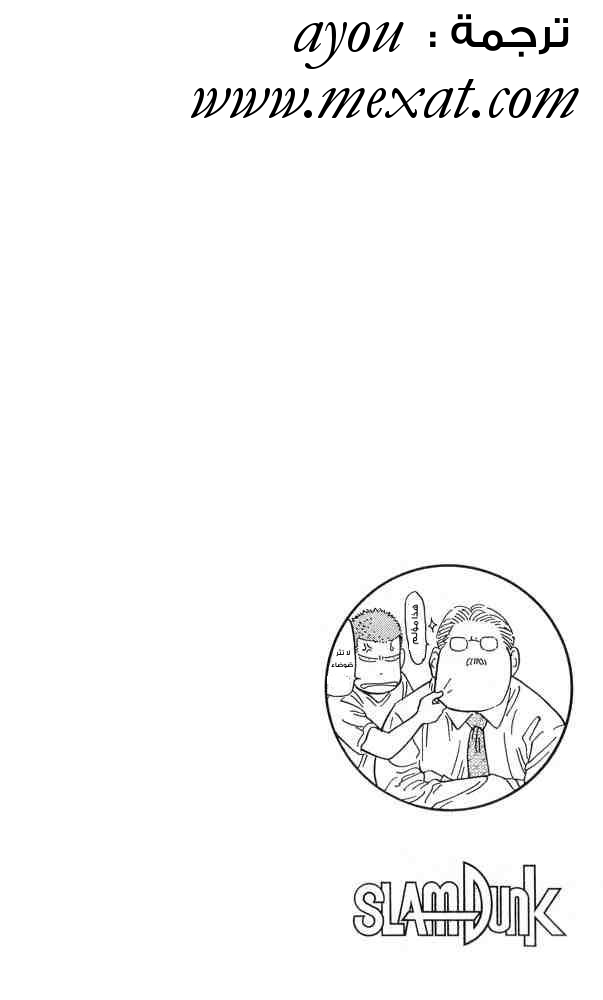 Slam Dunk: Chapter 219 - Page 18