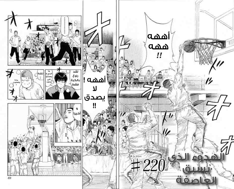 Slam Dunk: Chapter 220 - Page 2