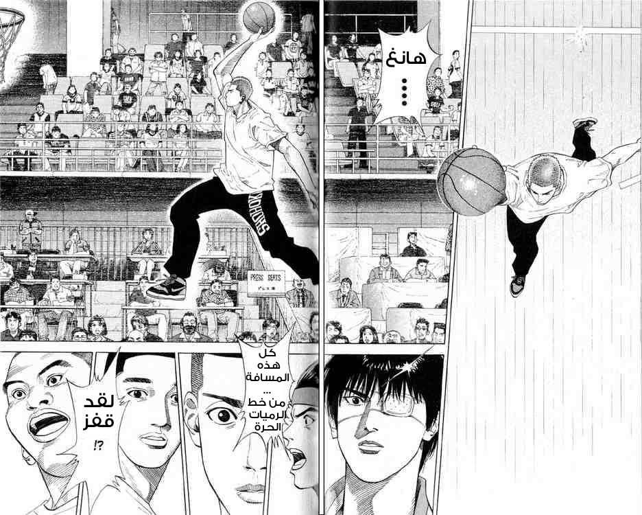 Slam Dunk: Chapter 220 - Page 7