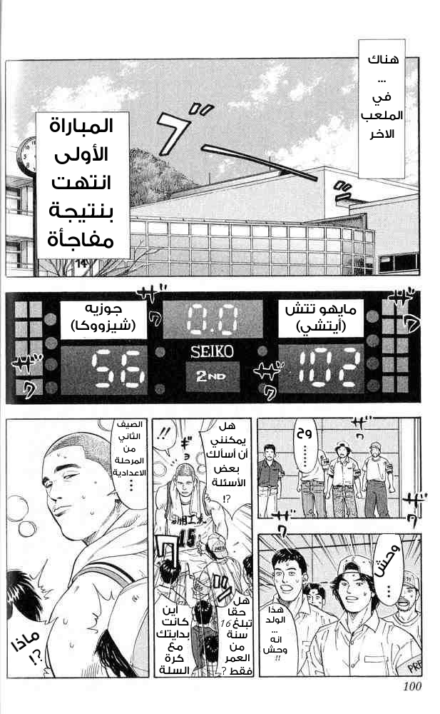 Slam Dunk: Chapter 220 - Page 12