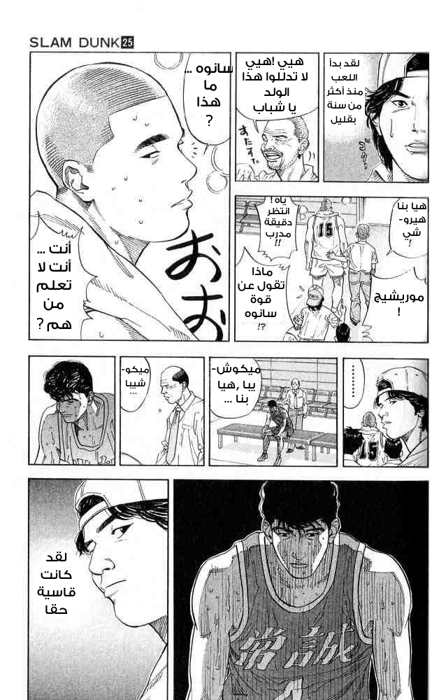 Slam Dunk: Chapter 220 - Page 13