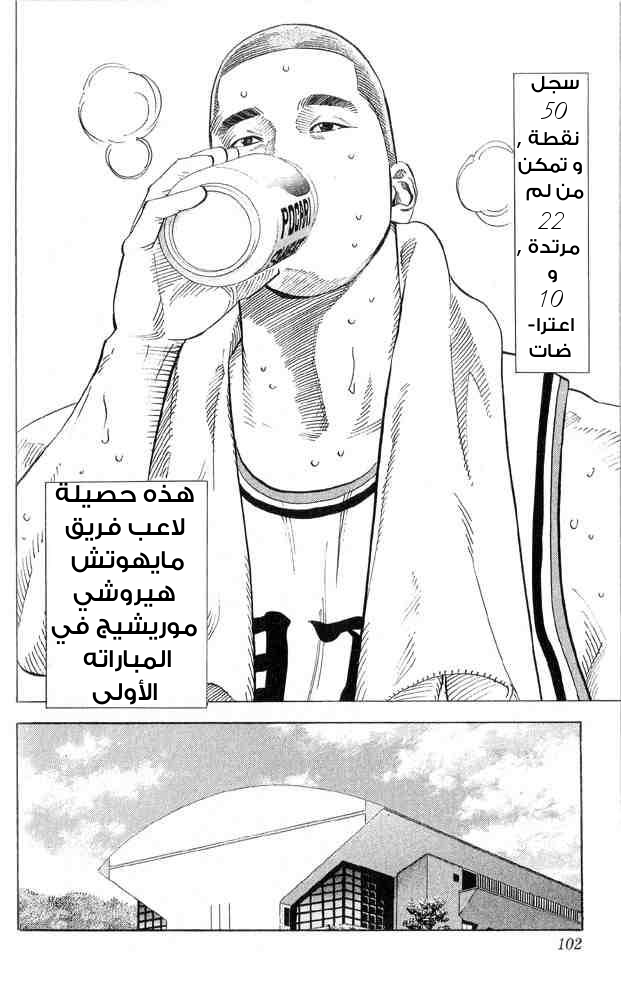 Slam Dunk: Chapter 220 - Page 14