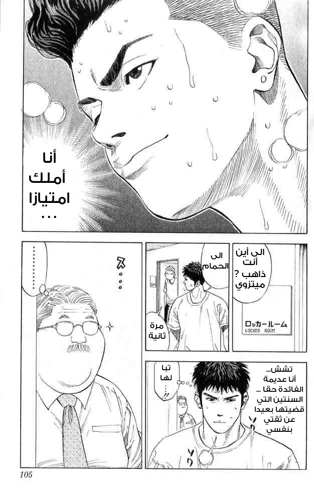 Slam Dunk: Chapter 220 - Page 17