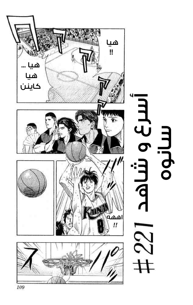 Slam Dunk: Chapter 221 - Page 3