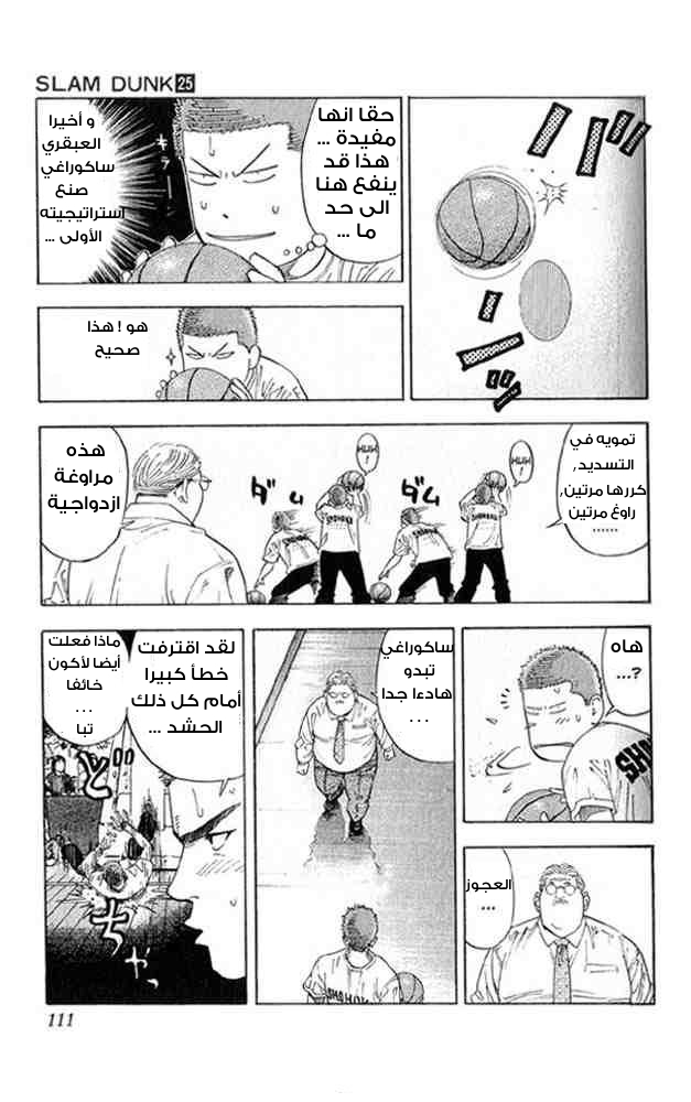 Slam Dunk: Chapter 221 - Page 5