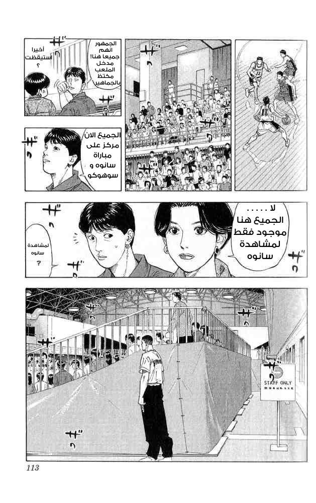 Slam Dunk: Chapter 221 - Page 7