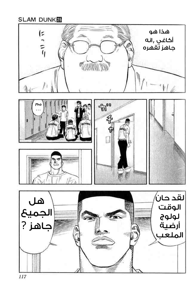 Slam Dunk: Chapter 221 - Page 11