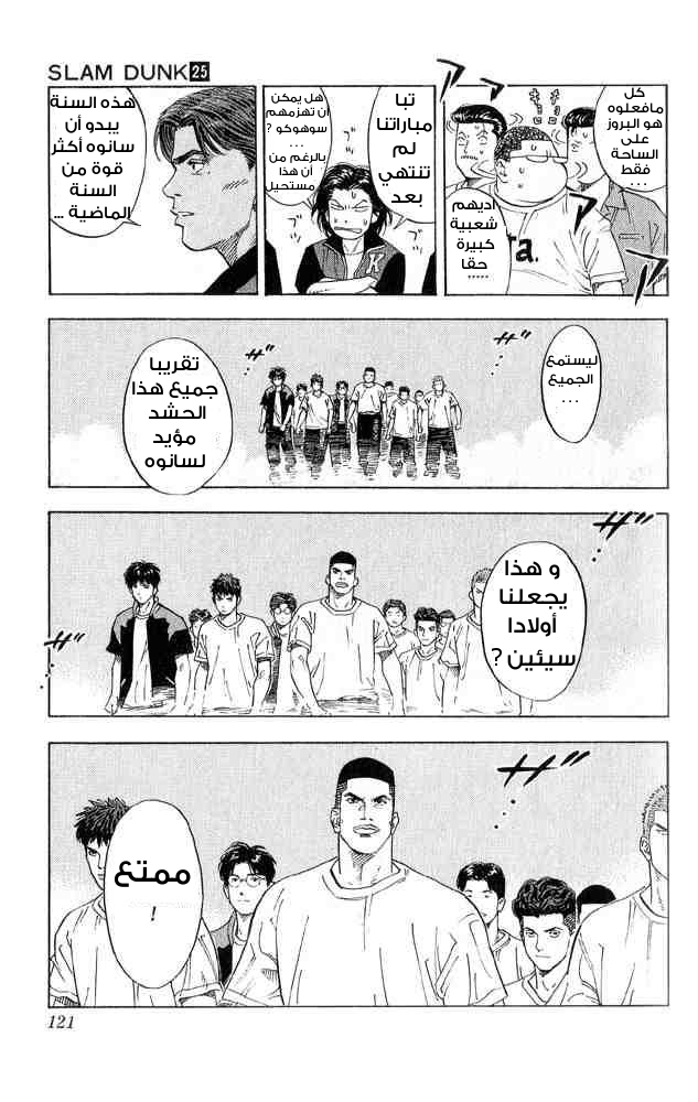 Slam Dunk: Chapter 221 - Page 15