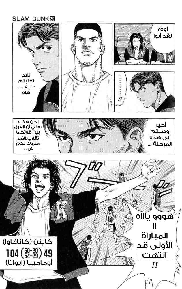 Slam Dunk: Chapter 221 - Page 17