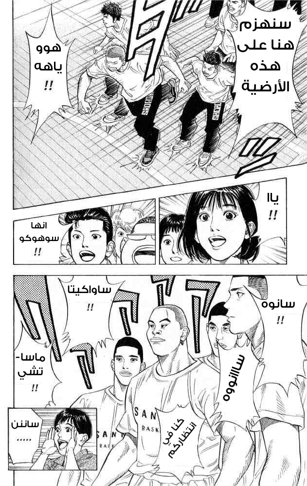 Slam Dunk: Chapter 221 - Page 18