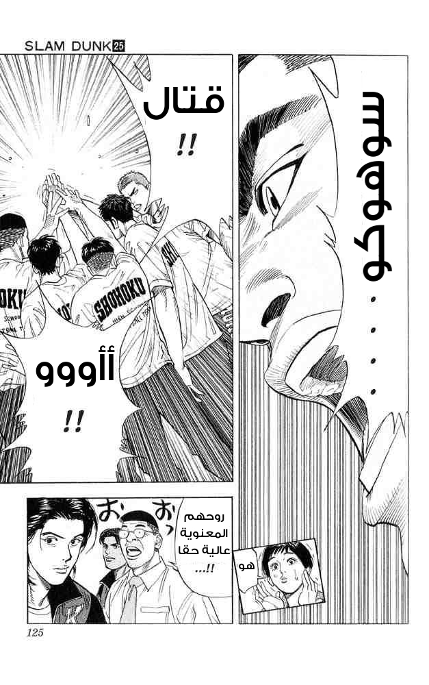 Slam Dunk: Chapter 221 - Page 19