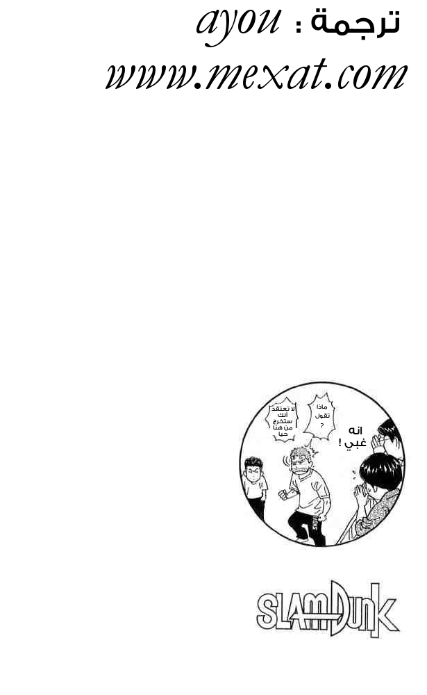 Slam Dunk: Chapter 221 - Page 20