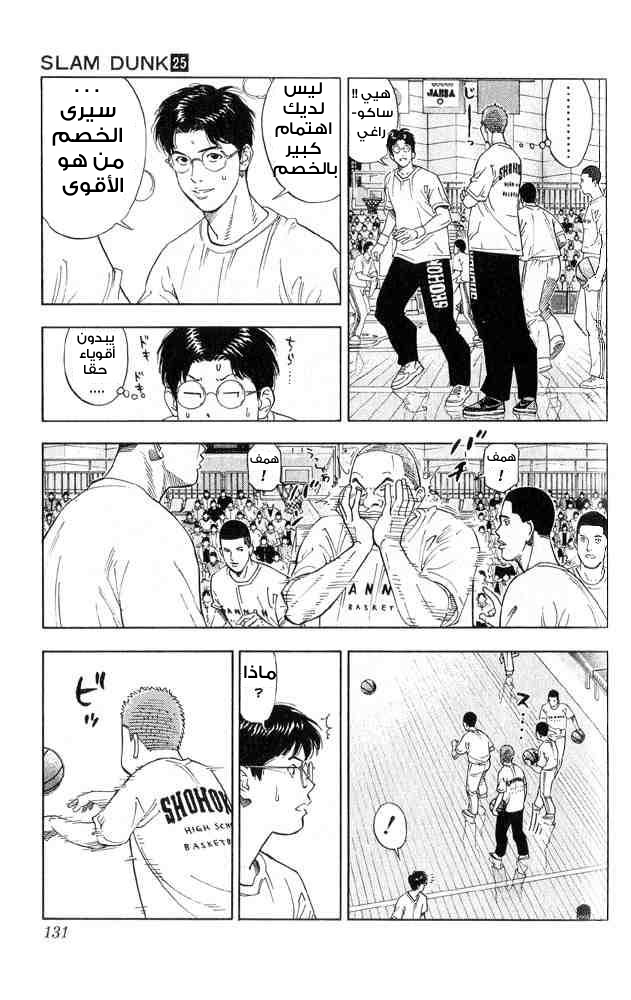 Slam Dunk: Chapter 222 - Page 5