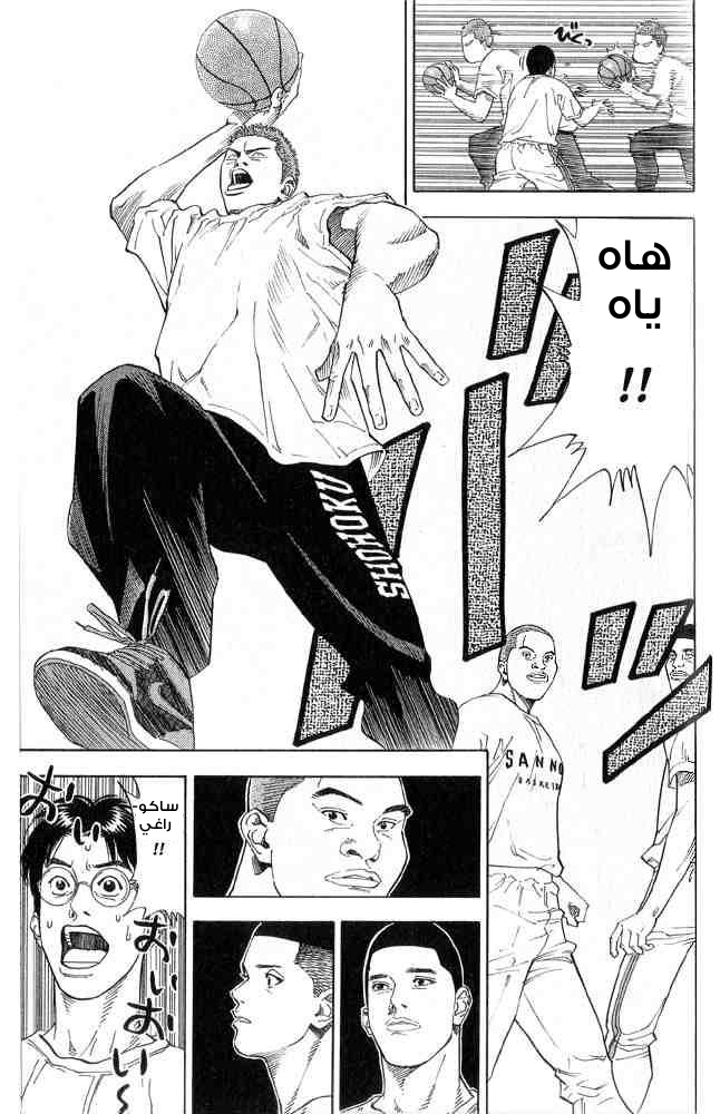 Slam Dunk: Chapter 222 - Page 7