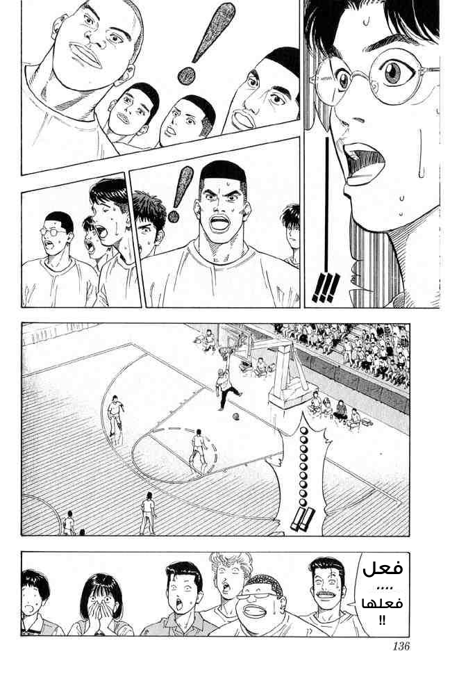 Slam Dunk: Chapter 222 - Page 9