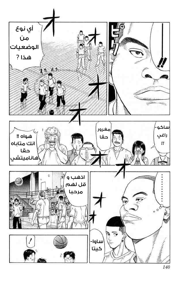 Slam Dunk: Chapter 222 - Page 13