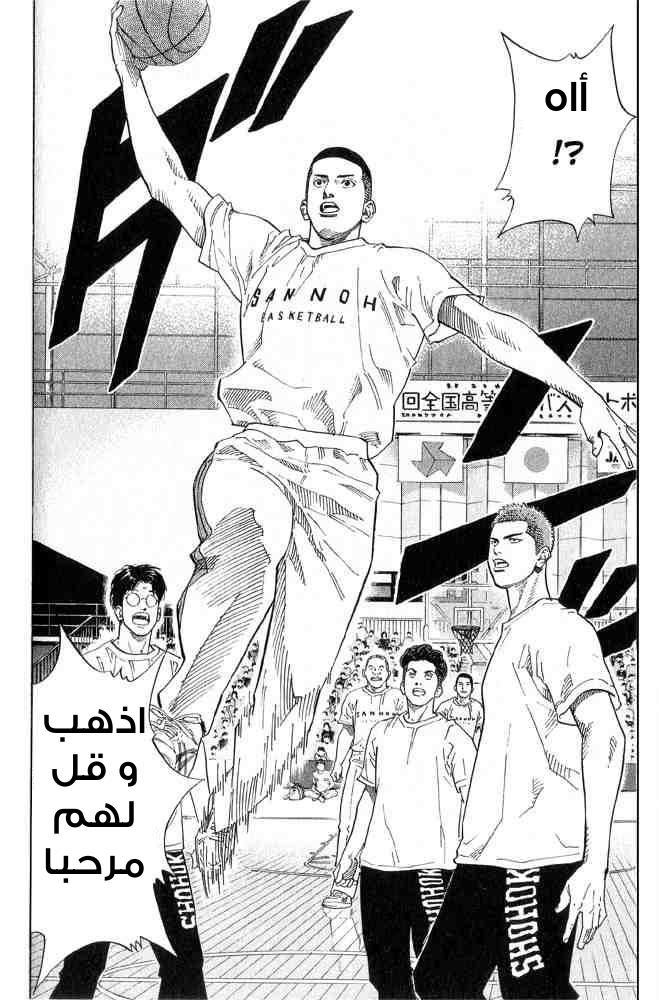 Slam Dunk: Chapter 222 - Page 15