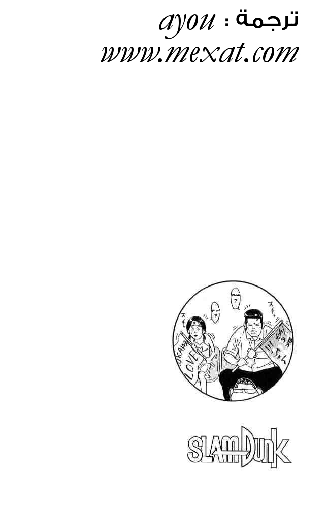 Slam Dunk: Chapter 222 - Page 19