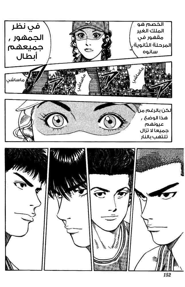 Slam Dunk: Chapter 223 - Page 5