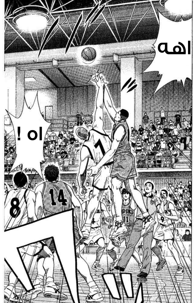 Slam Dunk: Chapter 223 - Page 6