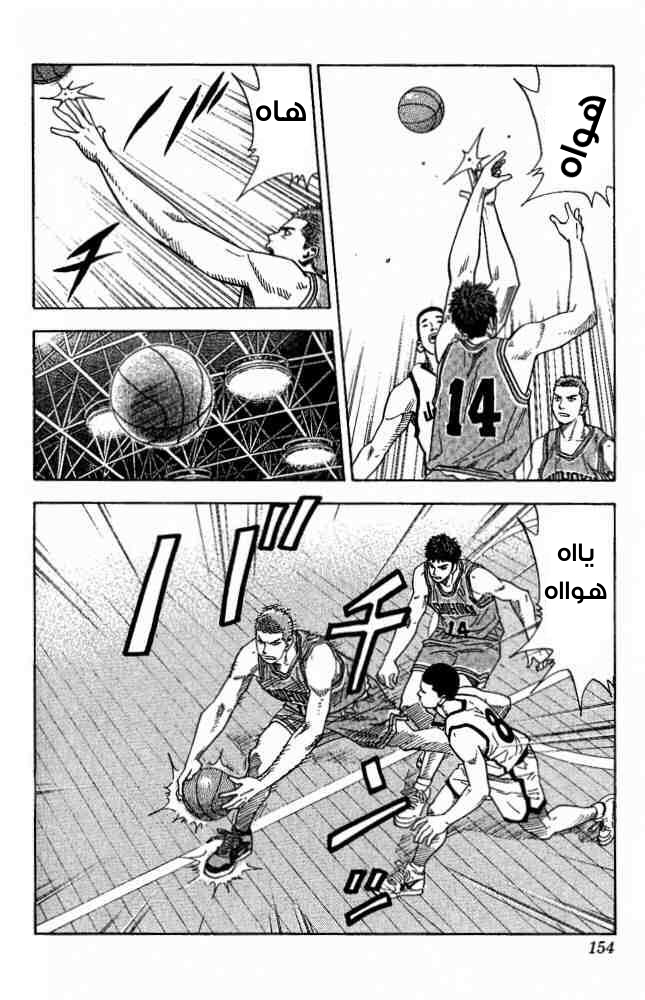 Slam Dunk: Chapter 223 - Page 7