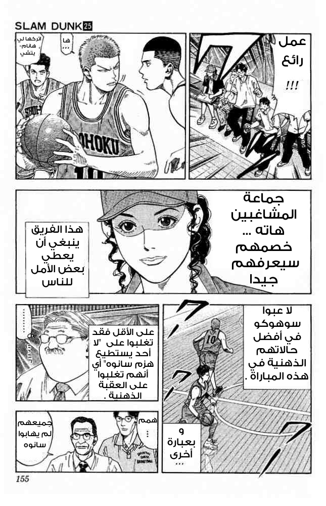 Slam Dunk: Chapter 223 - Page 8