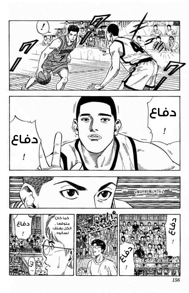 Slam Dunk: Chapter 223 - Page 9