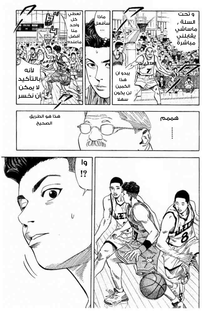 Slam Dunk: Chapter 223 - Page 14