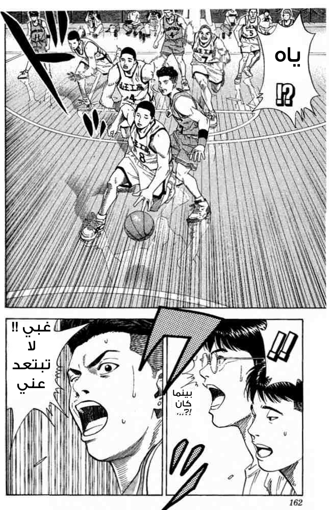 Slam Dunk: Chapter 223 - Page 15