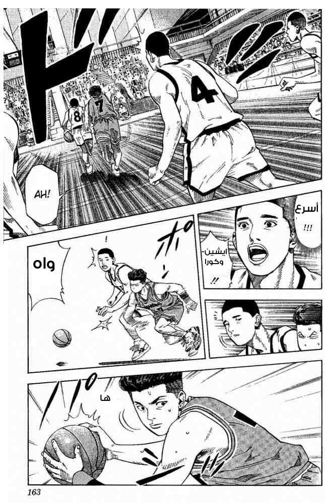 Slam Dunk: Chapter 223 - Page 16