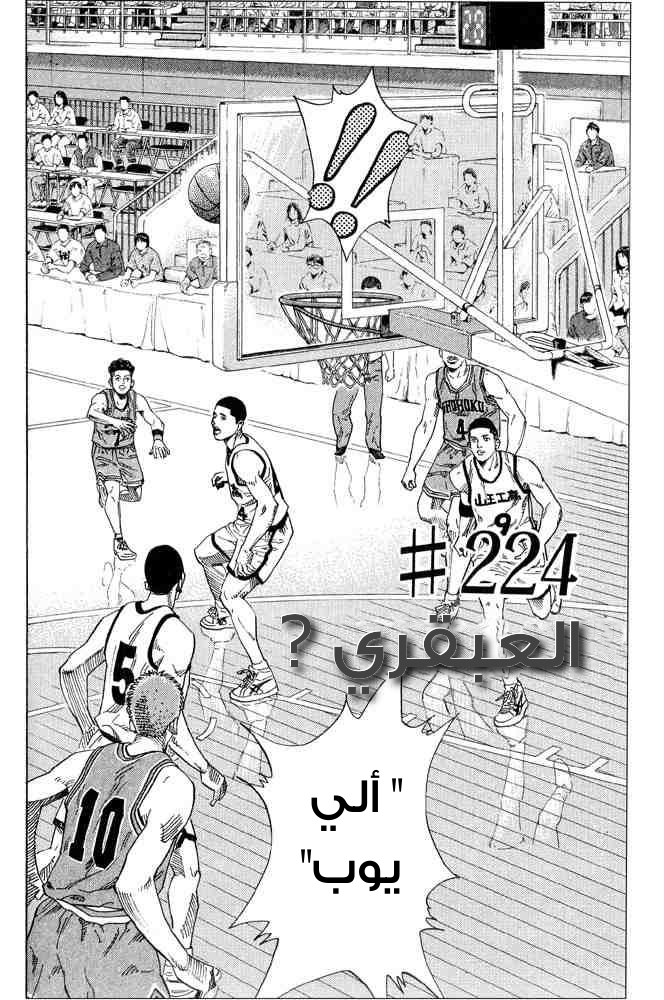 Slam Dunk: Chapter 224 - Page 2