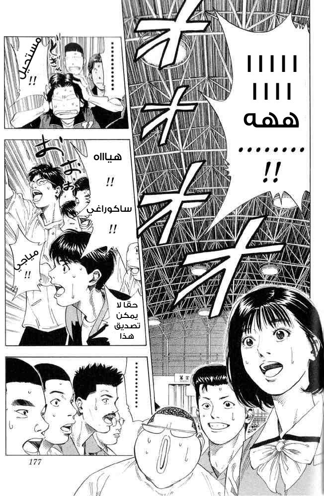 Slam Dunk: Chapter 224 - Page 8