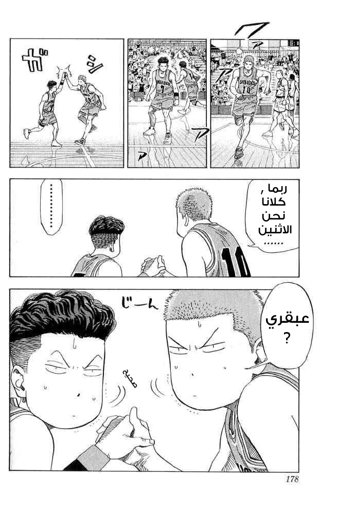 Slam Dunk: Chapter 224 - Page 9