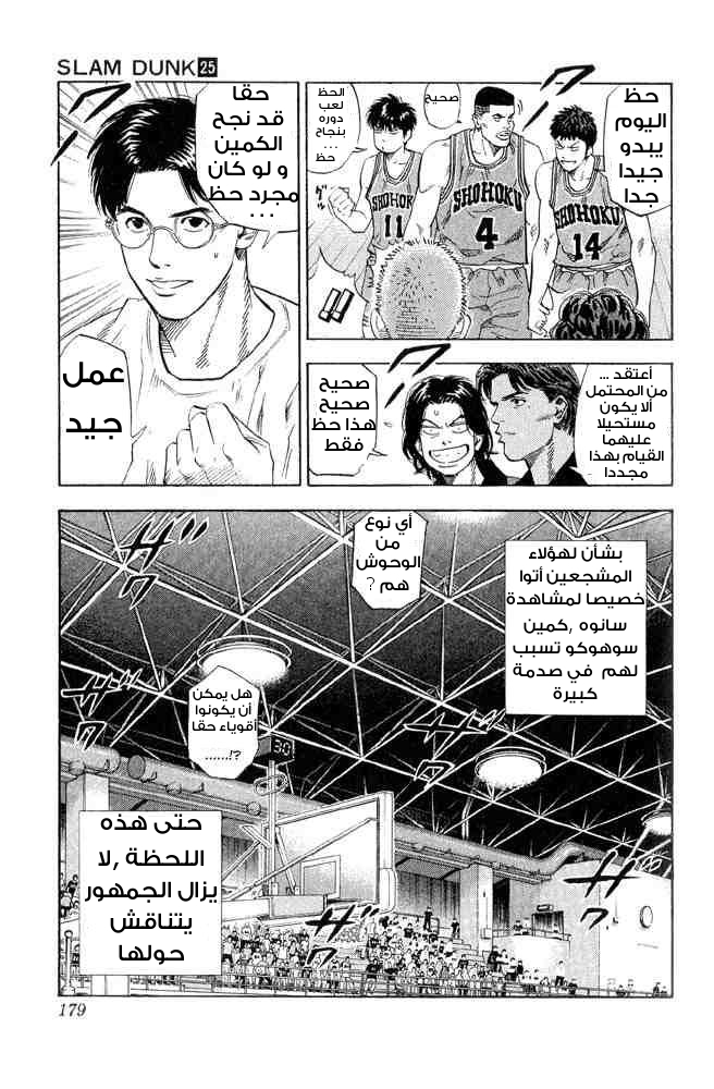 Slam Dunk: Chapter 224 - Page 10