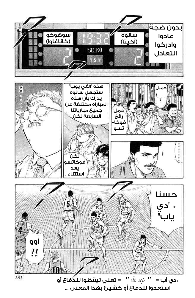 Slam Dunk: Chapter 224 - Page 12