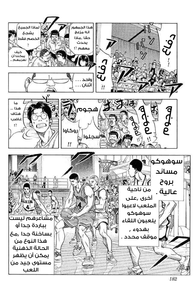 Slam Dunk: Chapter 224 - Page 13