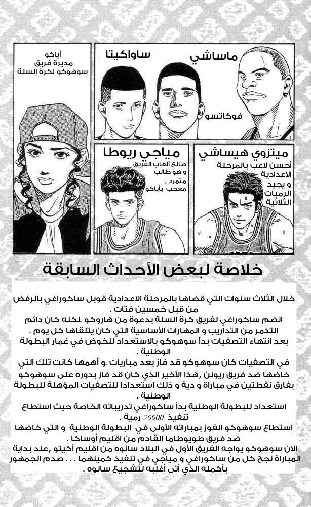 Slam Dunk: Chapter 225 - Page 3