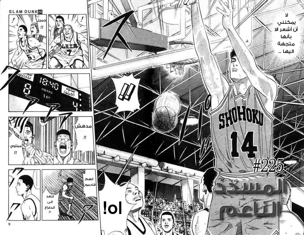 Slam Dunk: Chapter 225 - Page 6